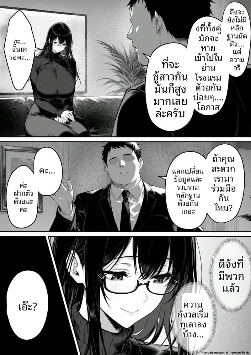 เธอคือภรรยานักสืบ… แต่ก็โดนจับเย็ด